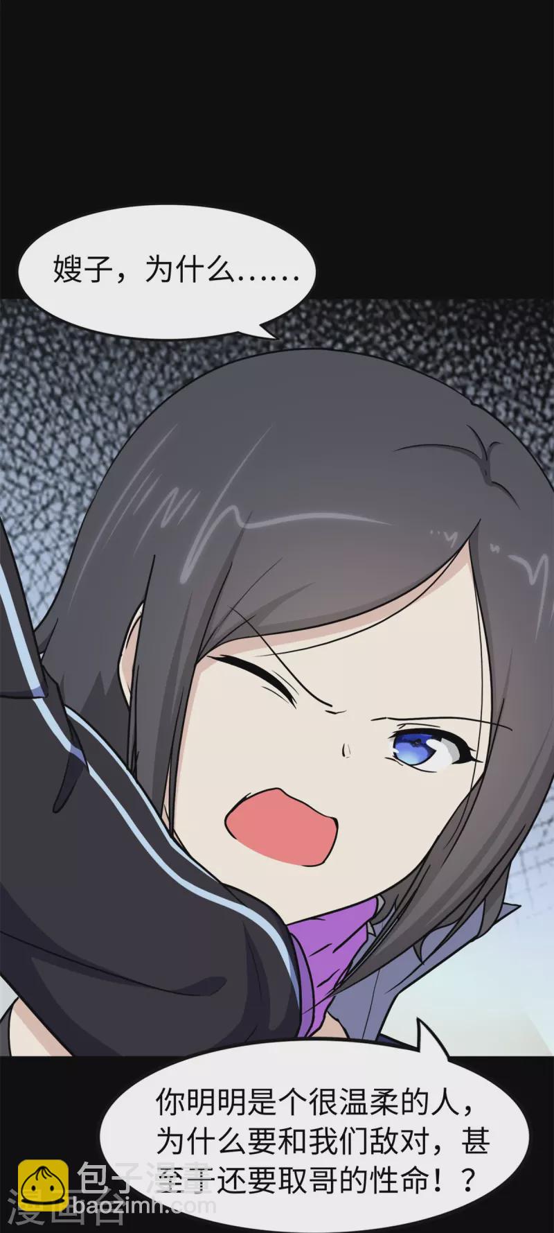 我的守護女友 - 第300話(1/2) - 4