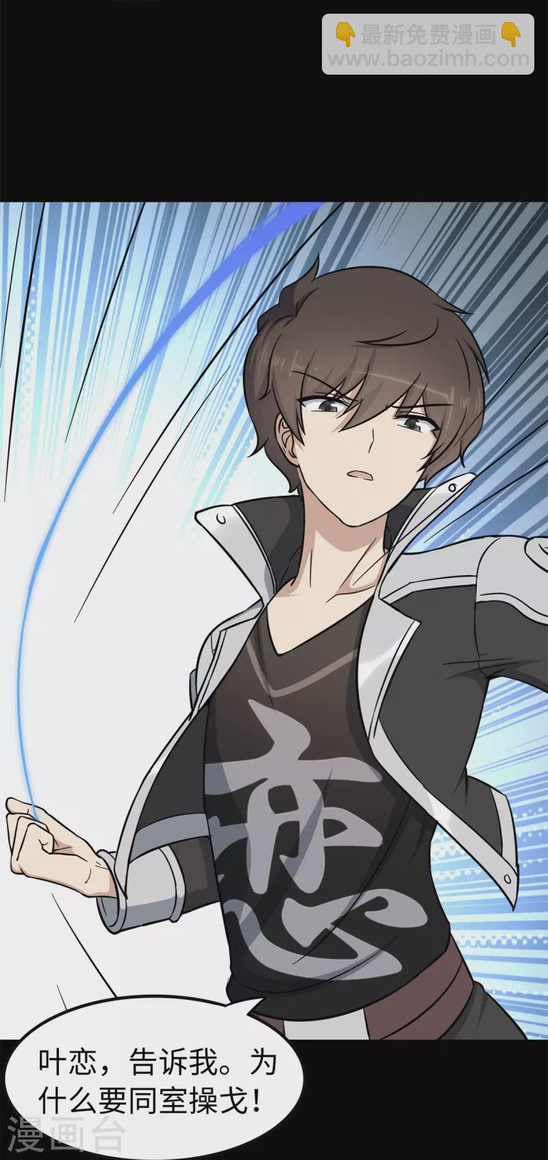 我的守護女友 - 第300話(1/2) - 3