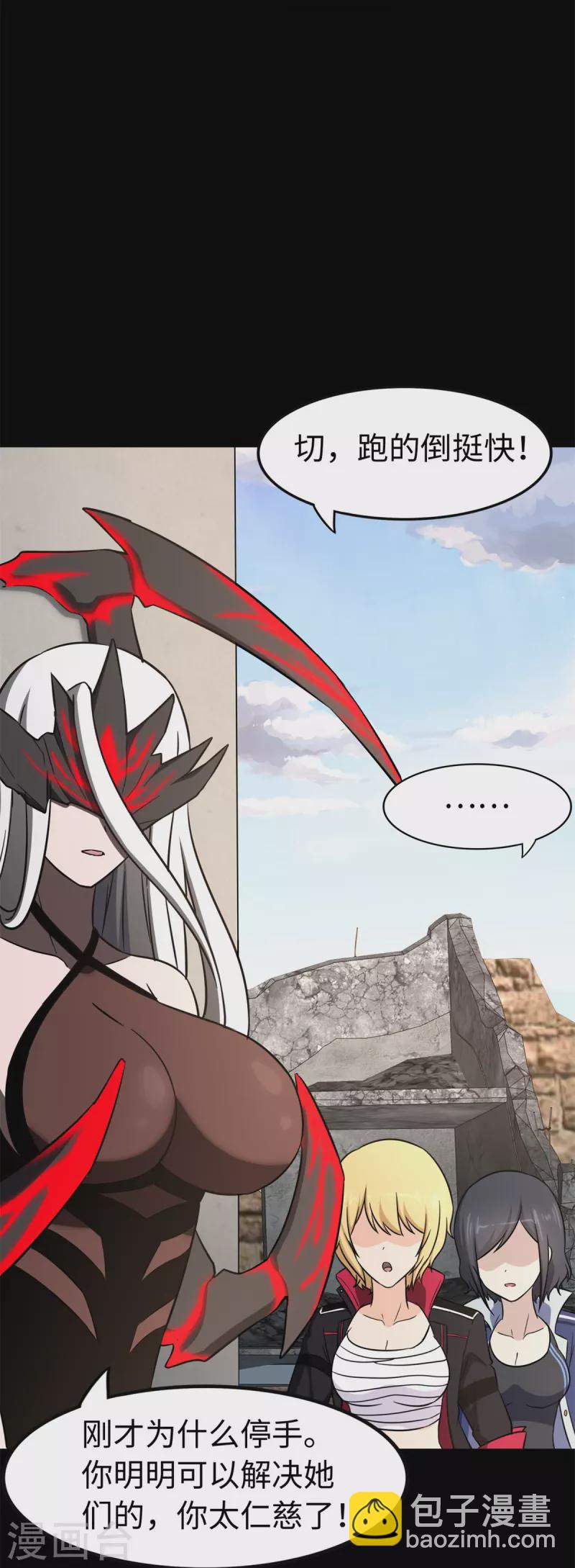 我的守護女友 - 第300話(2/2) - 2