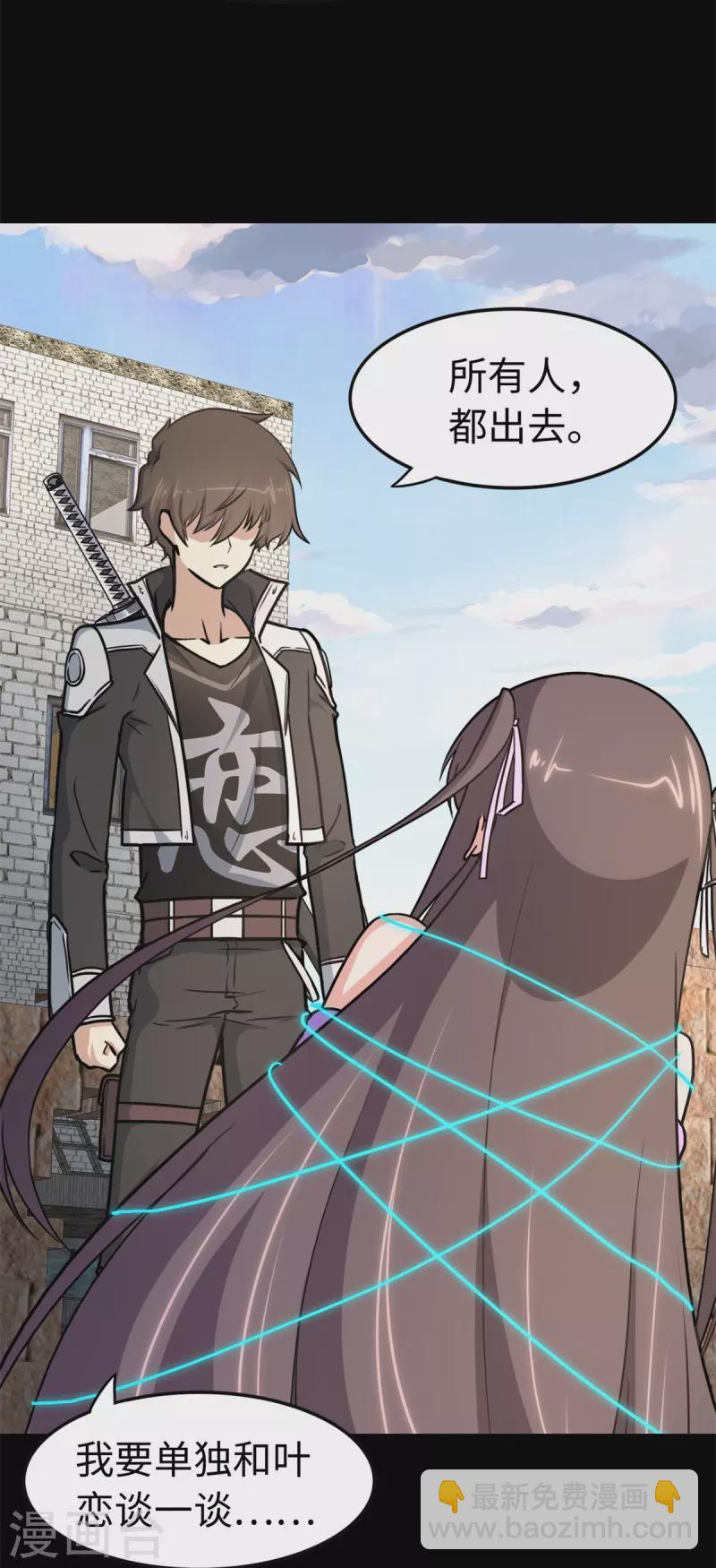 我的守護女友 - 第300話(2/2) - 2