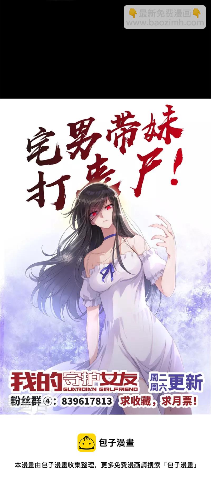 我的守護女友 - 第300話(2/2) - 1