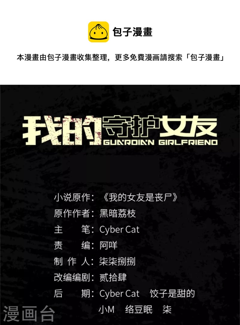 我的守護女友 - 第302話 - 1