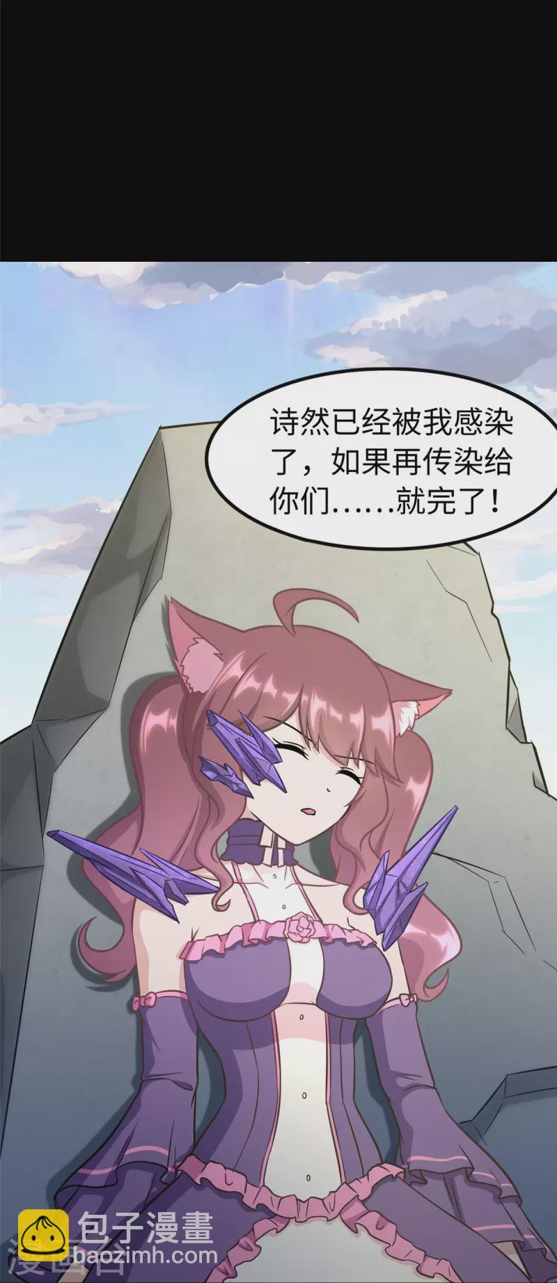 我的守護女友 - 第302話 - 4