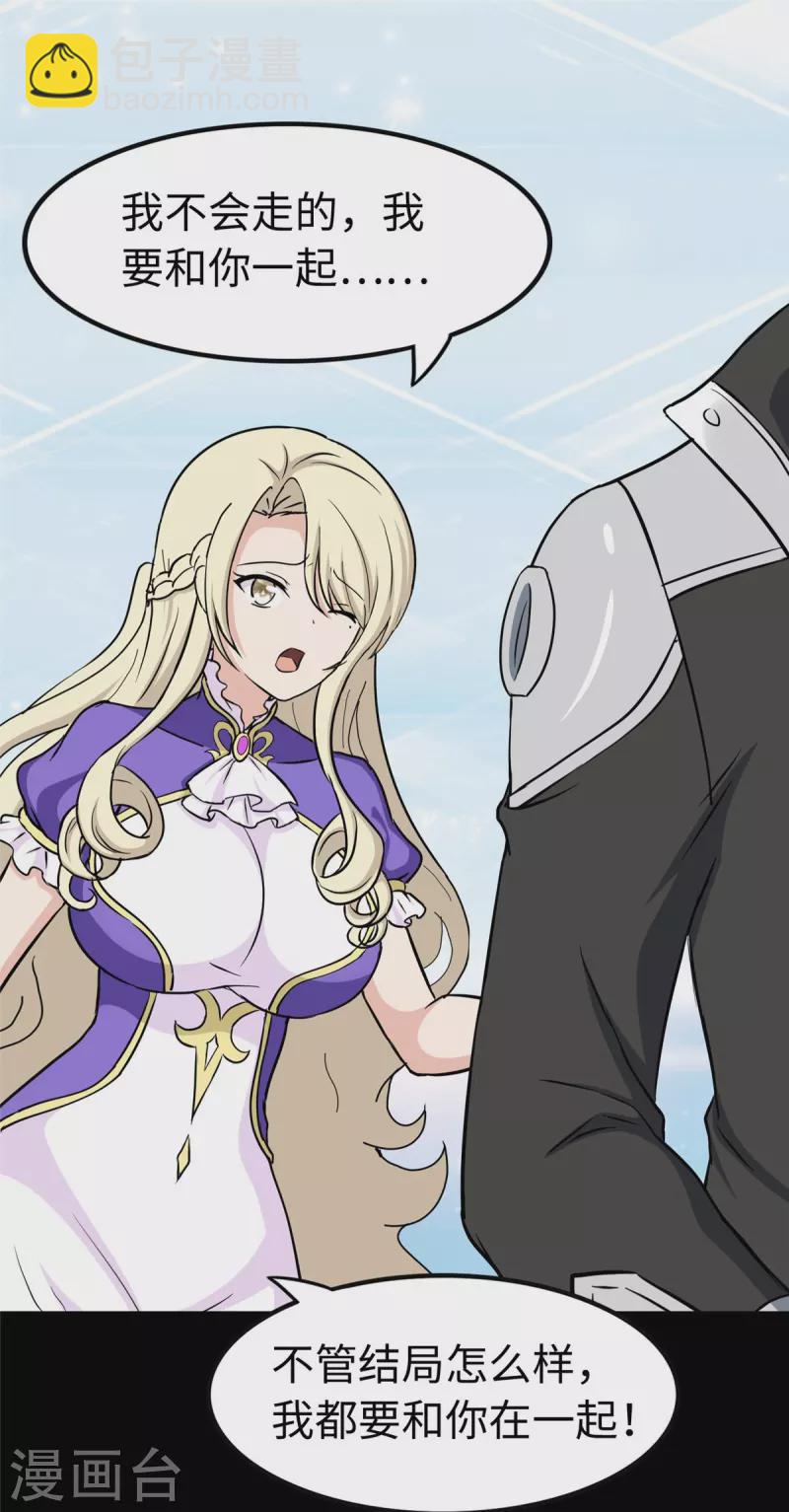 我的守護女友 - 第302話 - 1