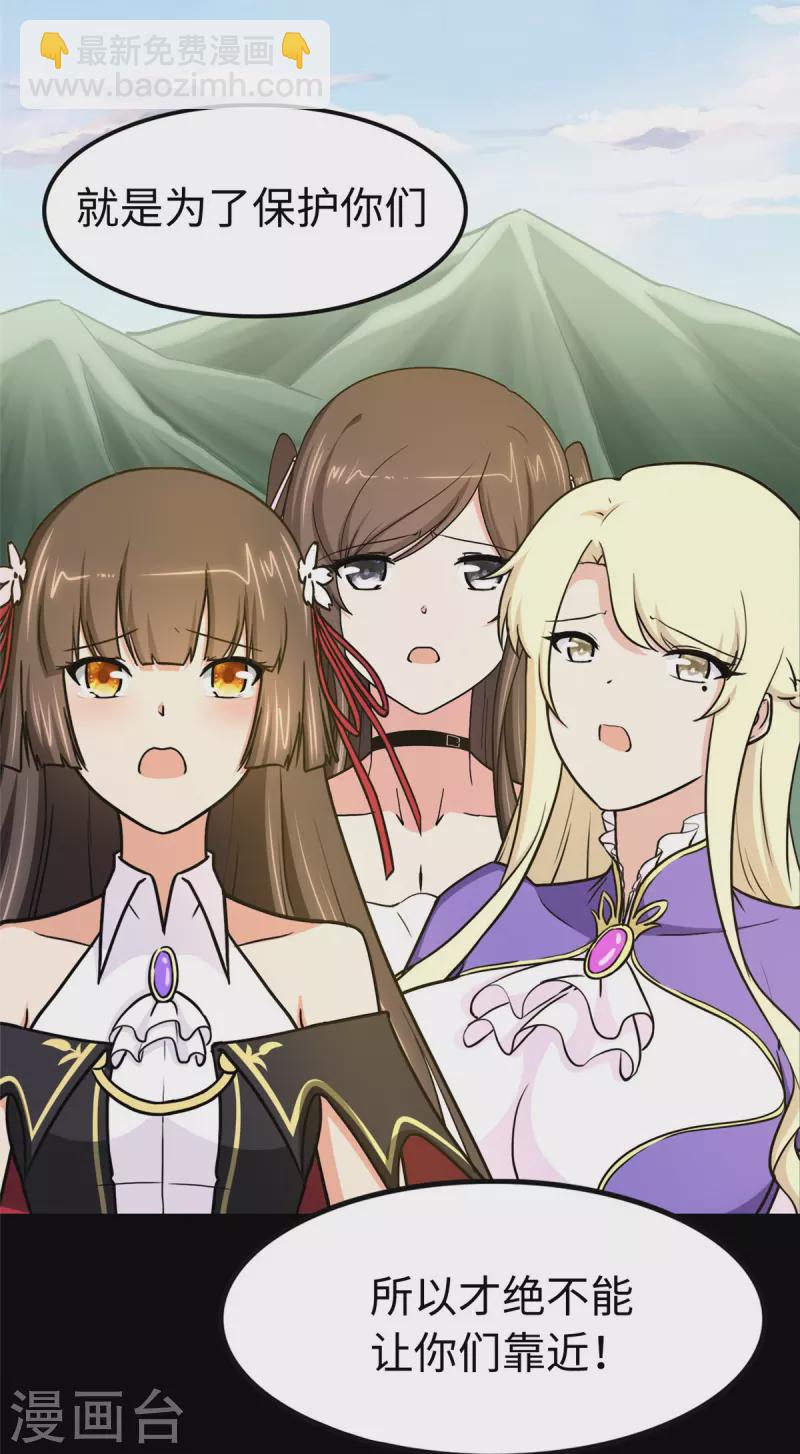 我的守護女友 - 第302話 - 6