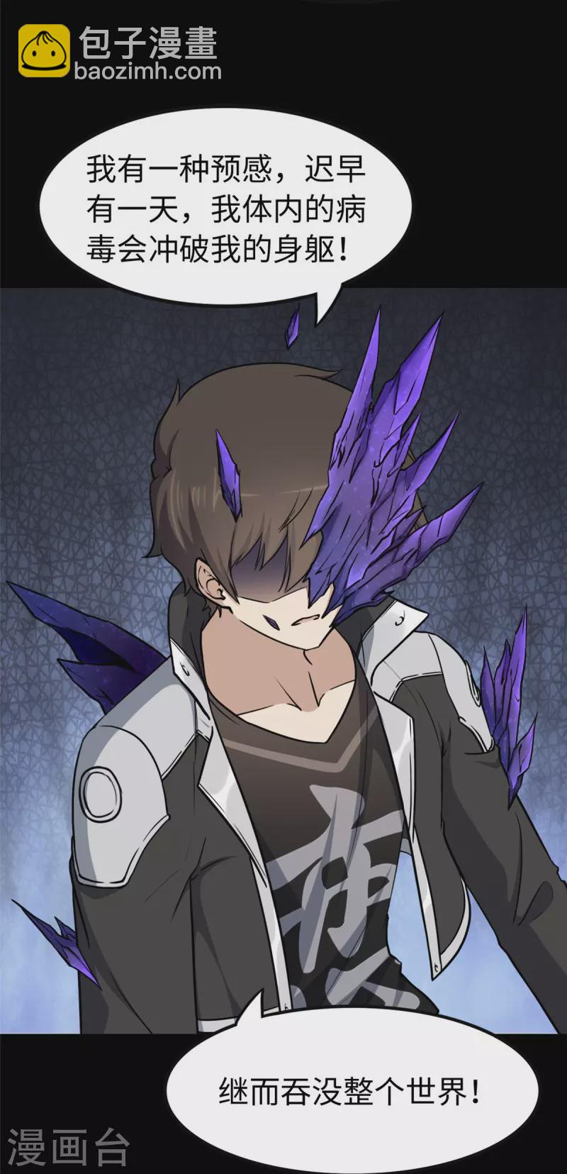 我的守護女友 - 第302話 - 7