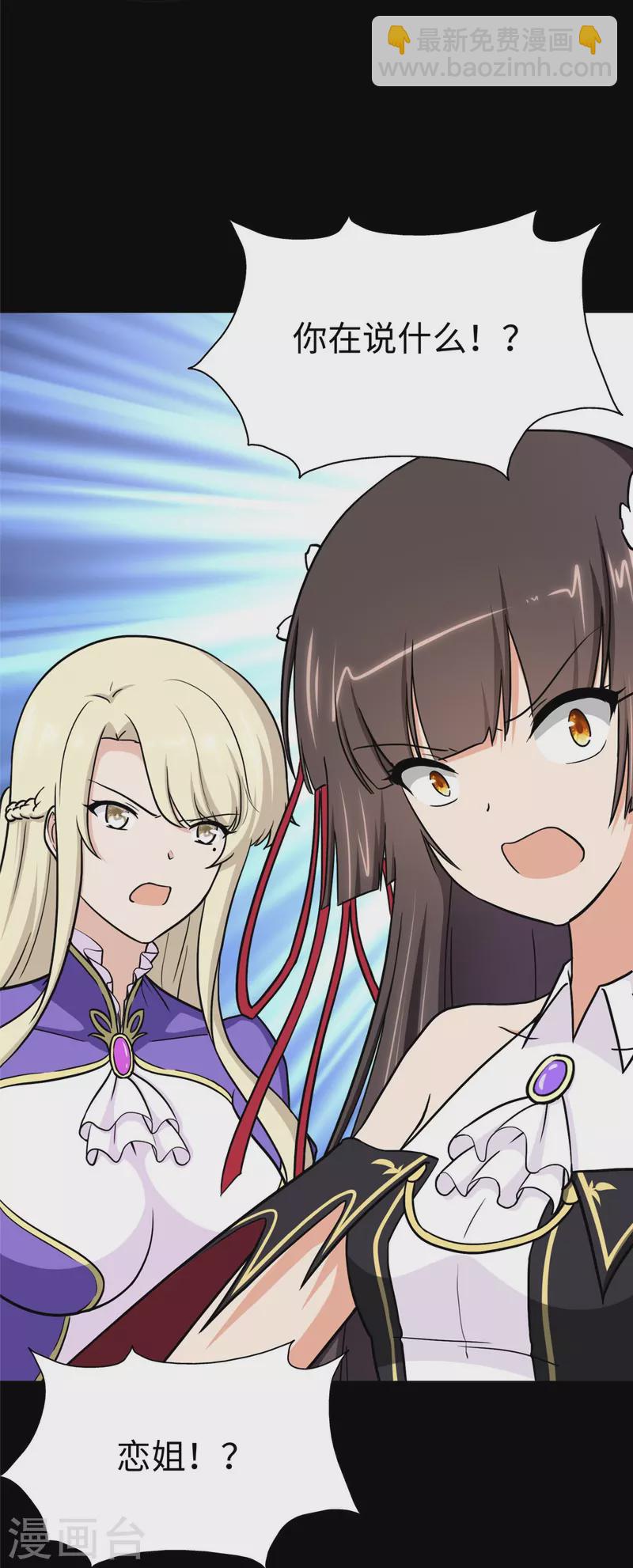 我的守護女友 - 第302話 - 5