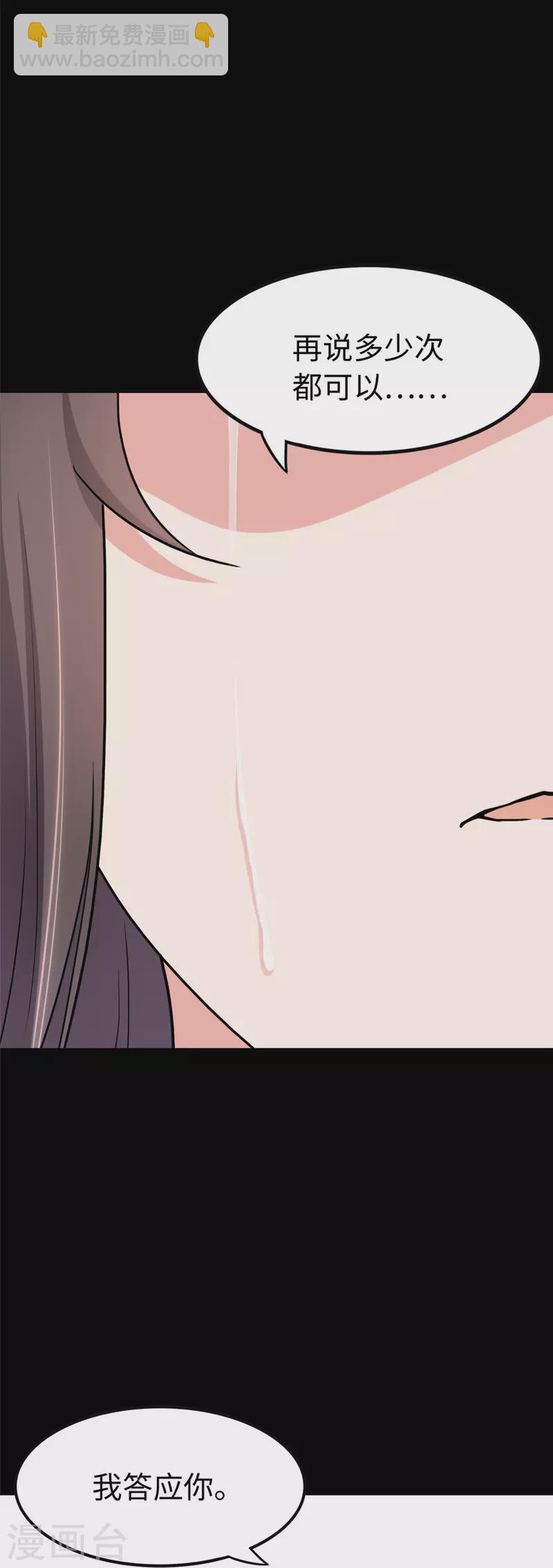 我的守護女友 - 第302話 - 2