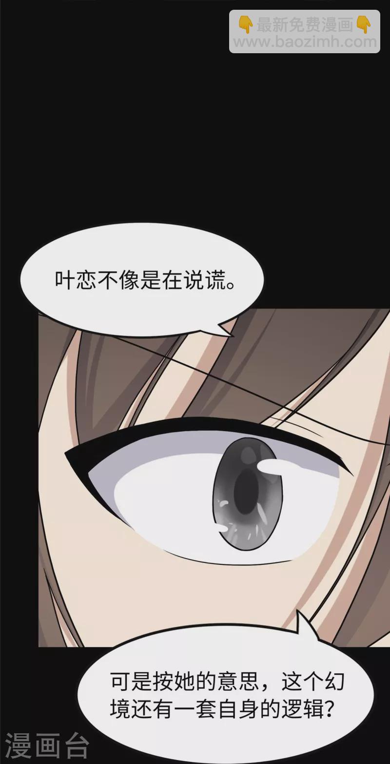 我的守護女友 - 第302話 - 5