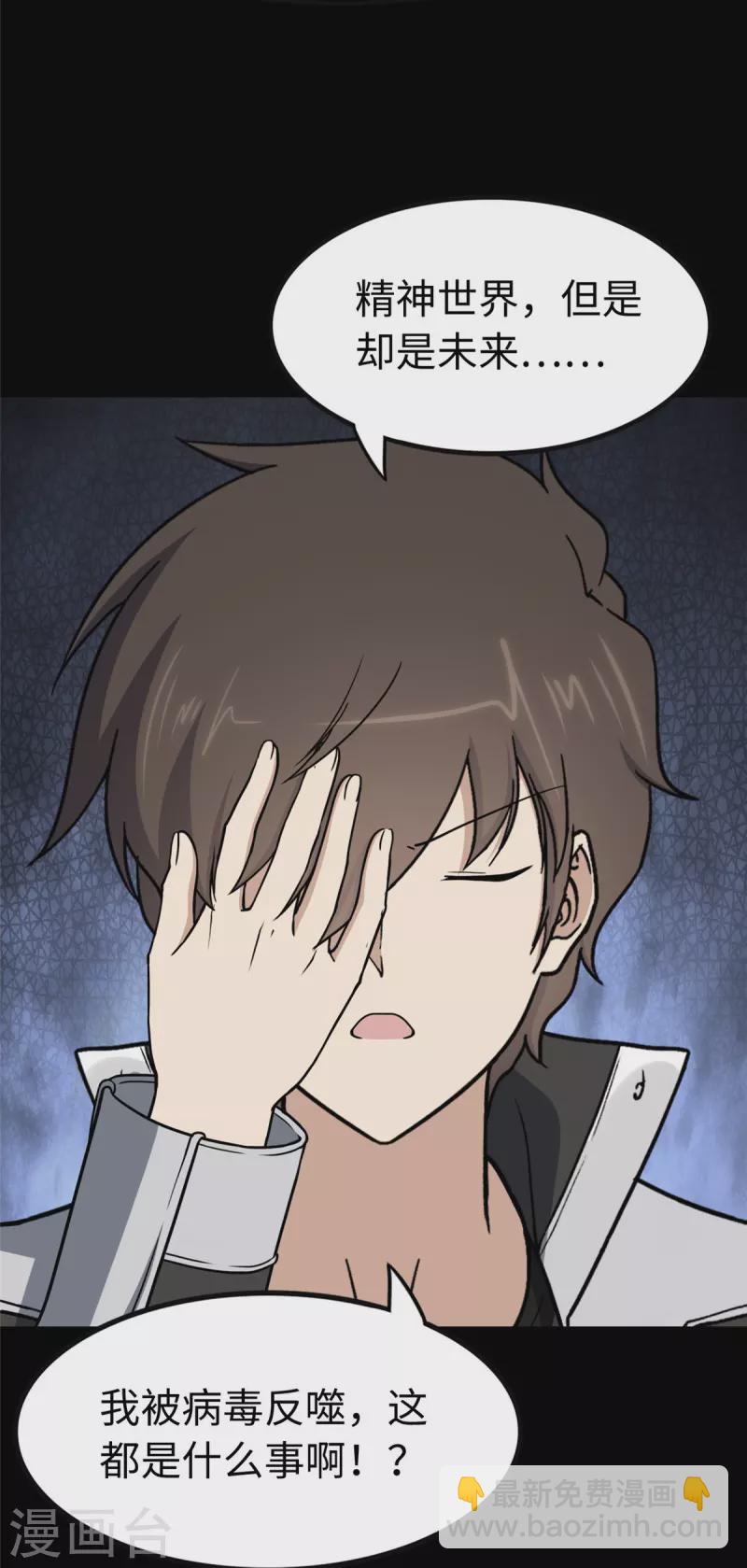 我的守護女友 - 第302話 - 7