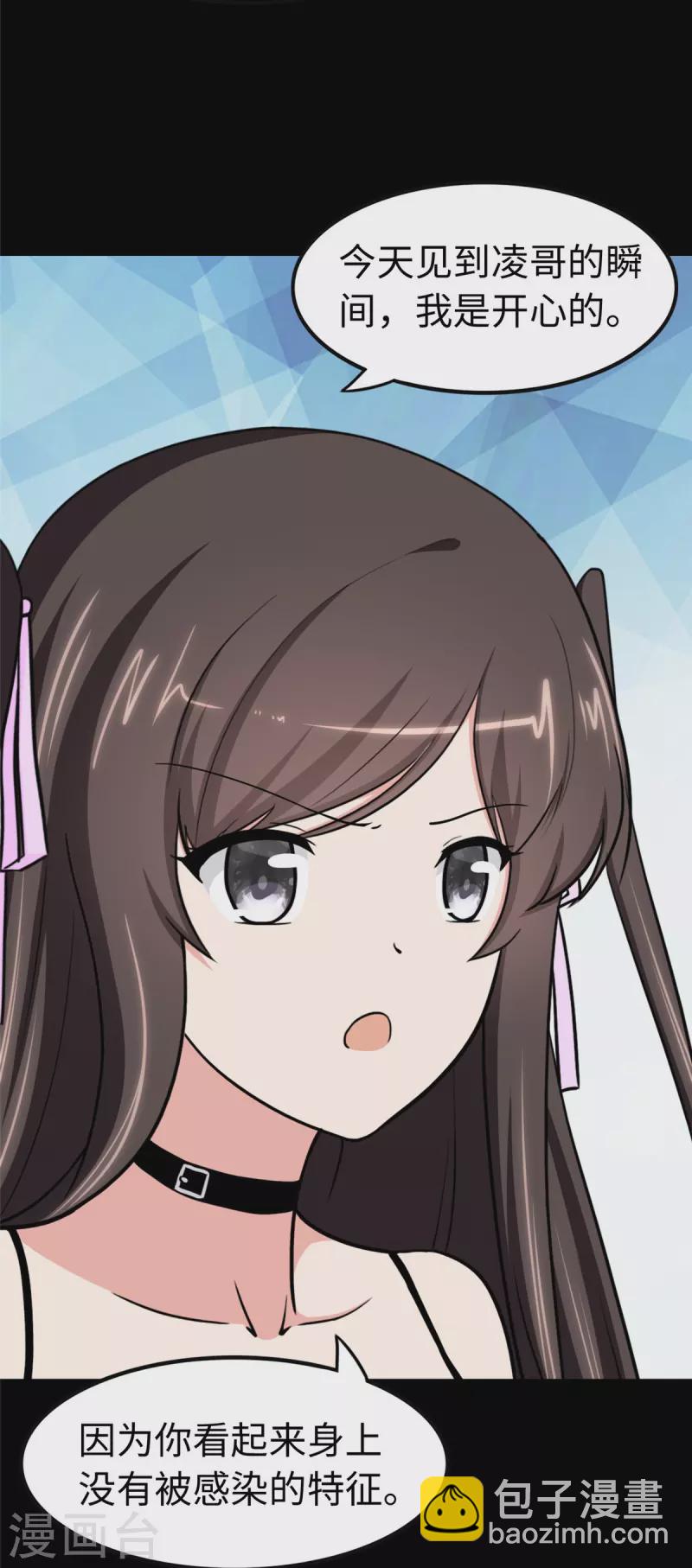 我的守護女友 - 第302話 - 1