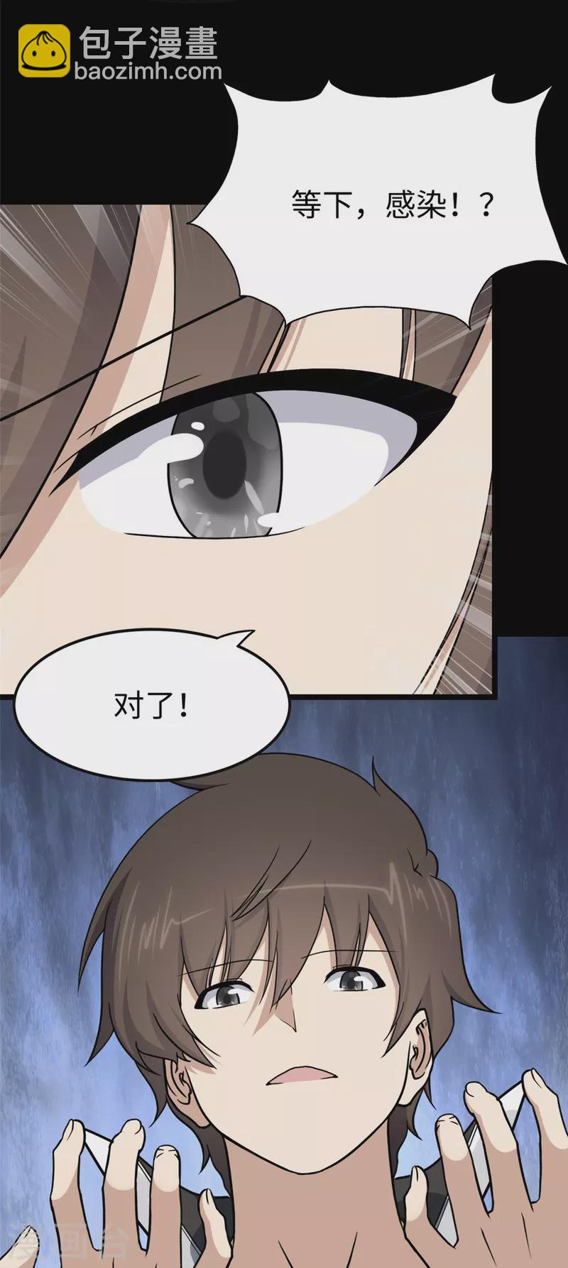 我的守護女友 - 第302話 - 2