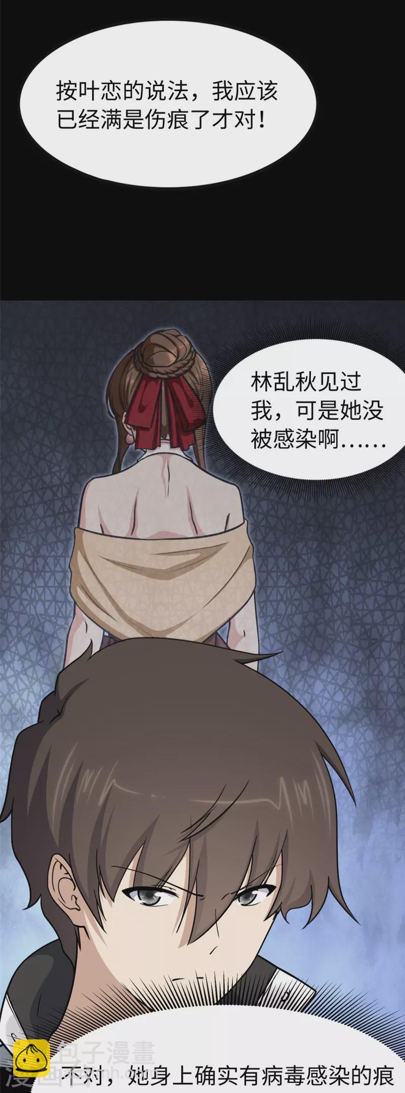 我的守護女友 - 第302話 - 4