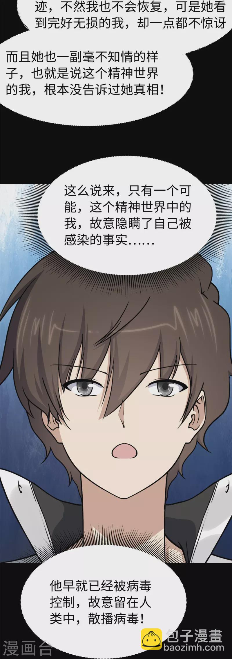 我的守護女友 - 第302話 - 5