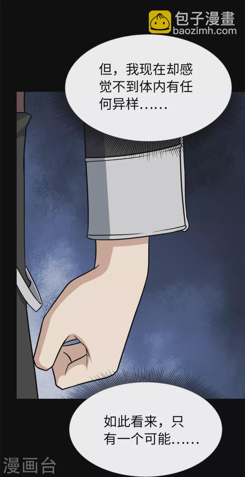 我的守護女友 - 第302話 - 6