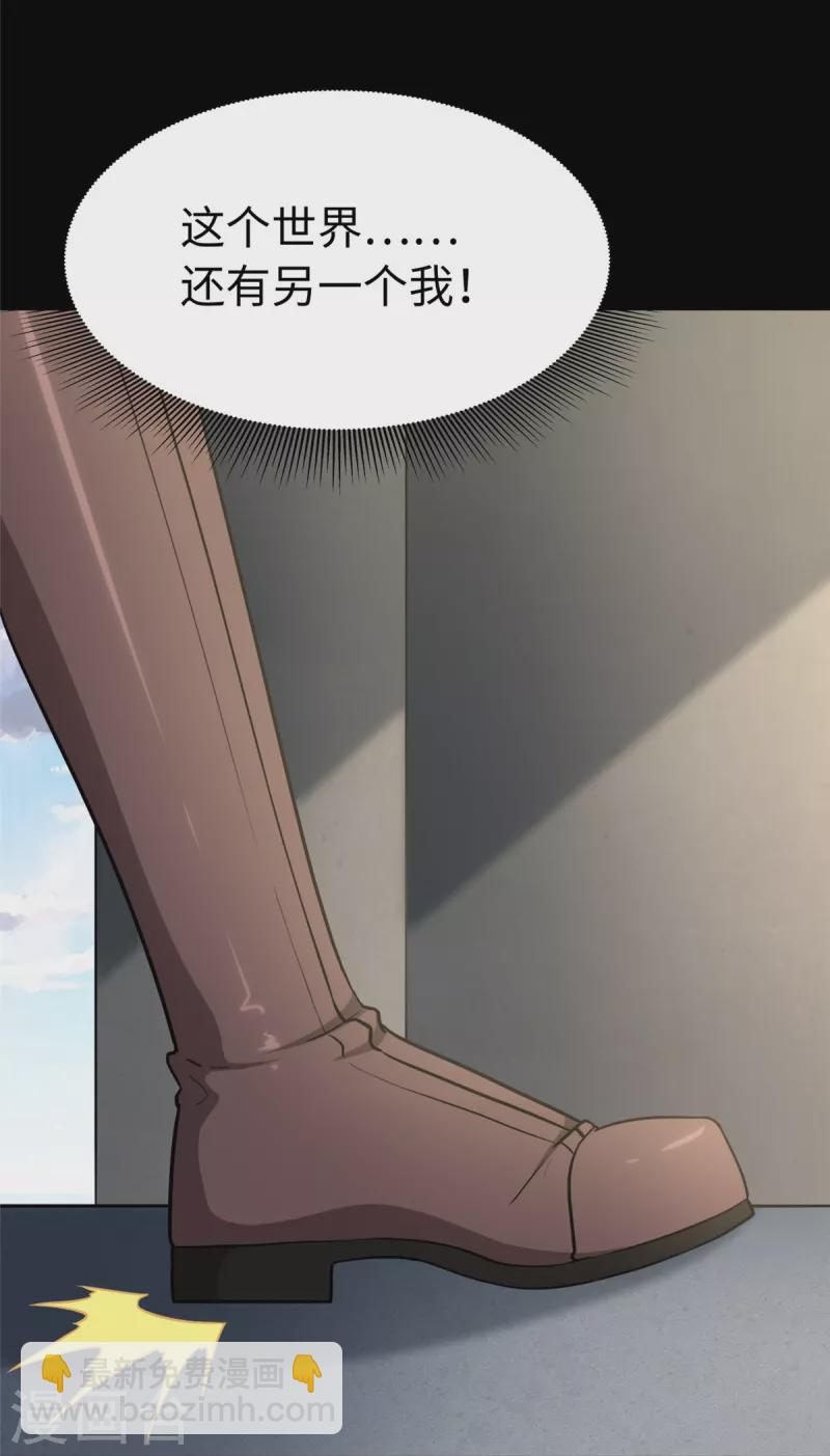 我的守護女友 - 第302話 - 7