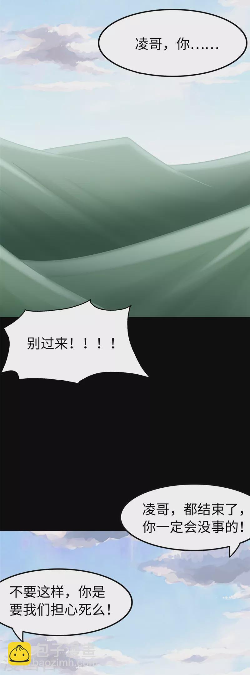 我的守護女友 - 第302話 - 7