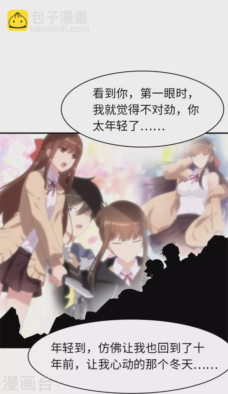 我的守護女友 - 第304話(1/2) - 8