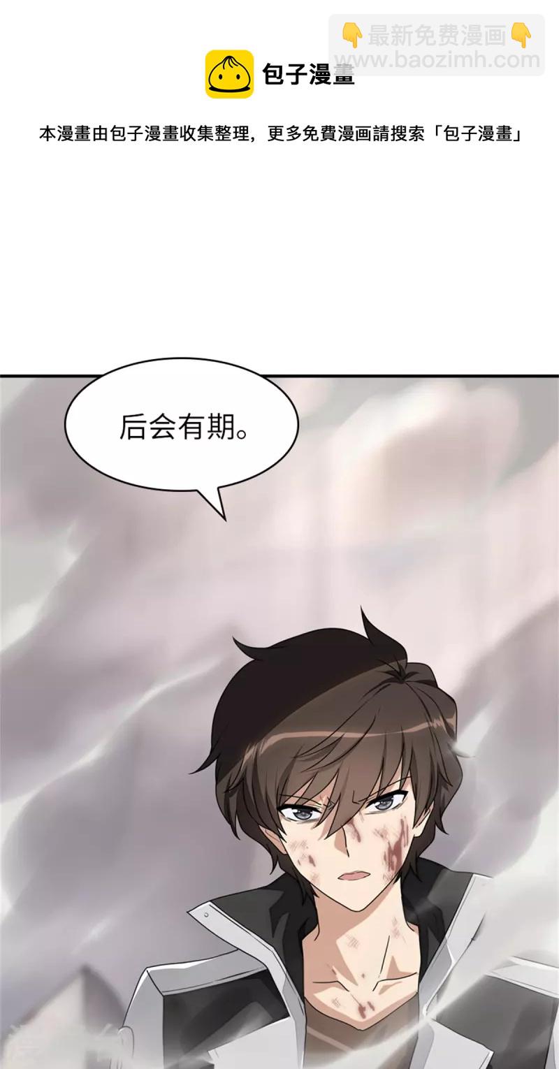 我的守護女友 - 第304話(2/2) - 2