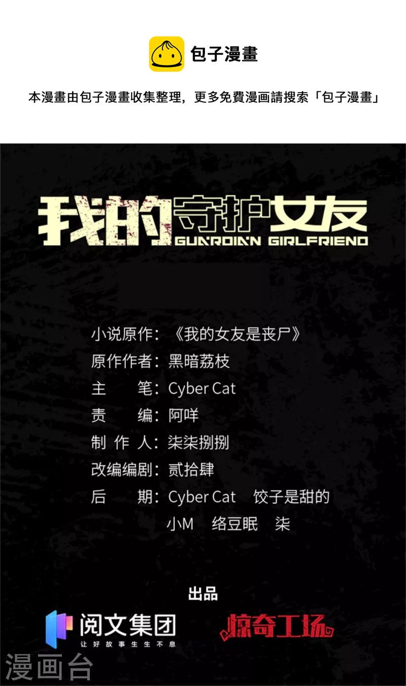 我的守護女友 - 第306話 - 1