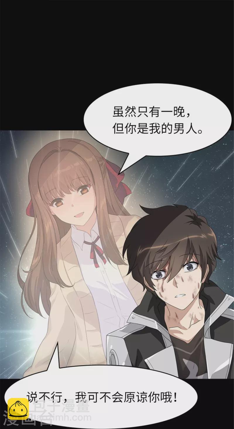 我的守護女友 - 第306話 - 1