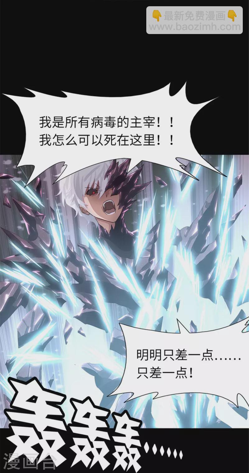 我的守護女友 - 第306話 - 3