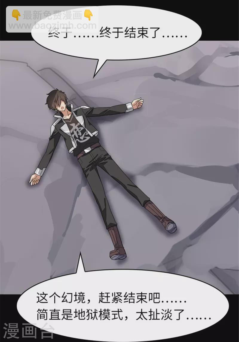 我的守護女友 - 第306話 - 6