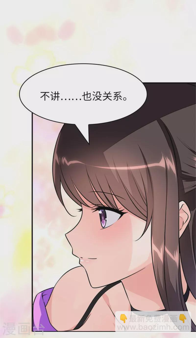 我的守護女友 - 第308話 - 5