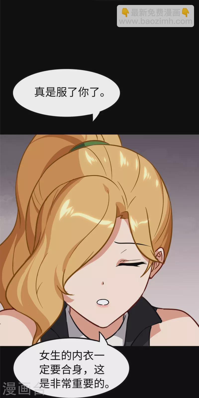 我的守護女友 - 第310話(1/2) - 6