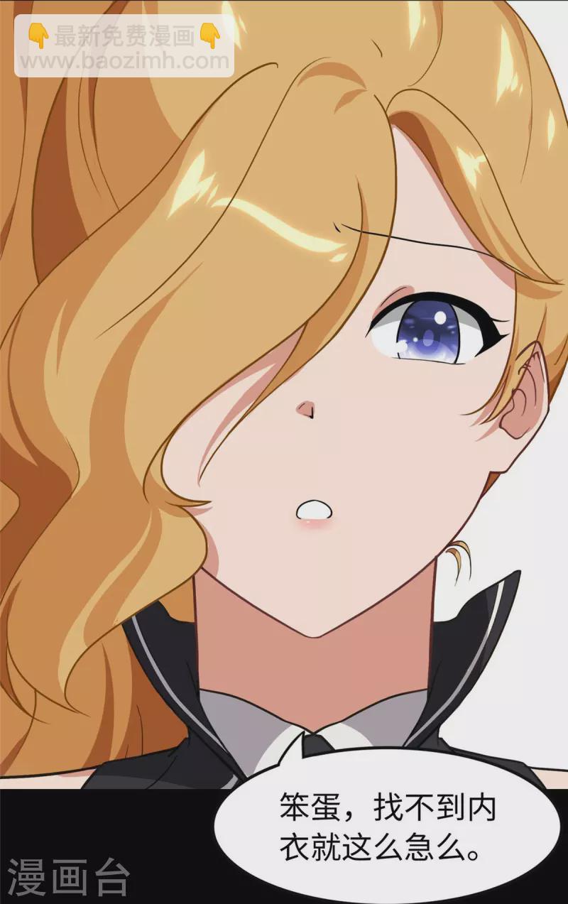 我的守護女友 - 第310話(1/2) - 1