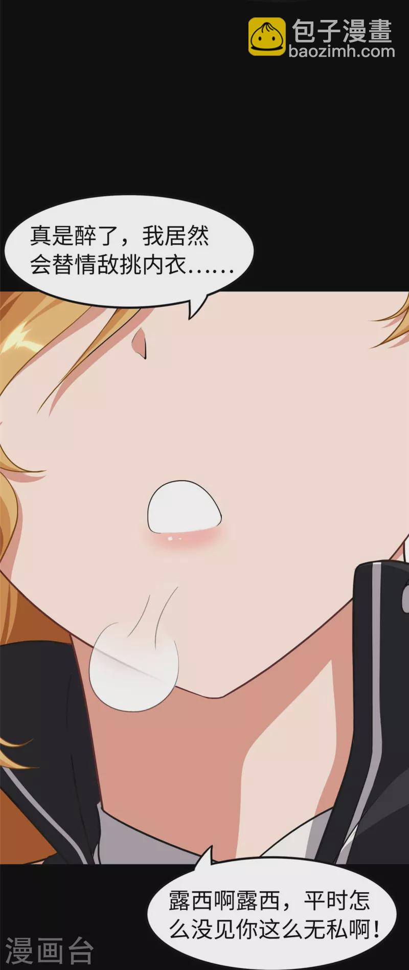 我的守護女友 - 第310話(1/2) - 2