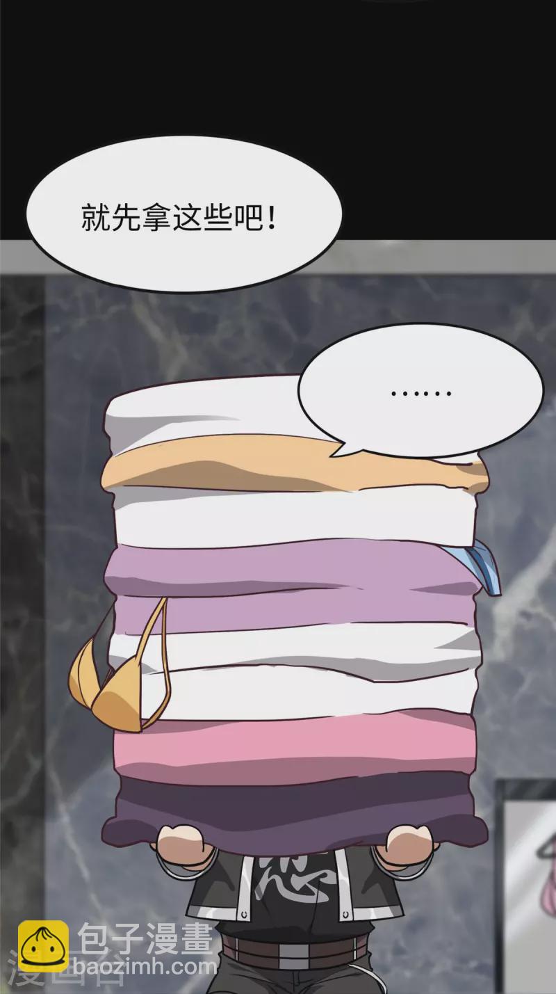 我的守護女友 - 第310話(1/2) - 5