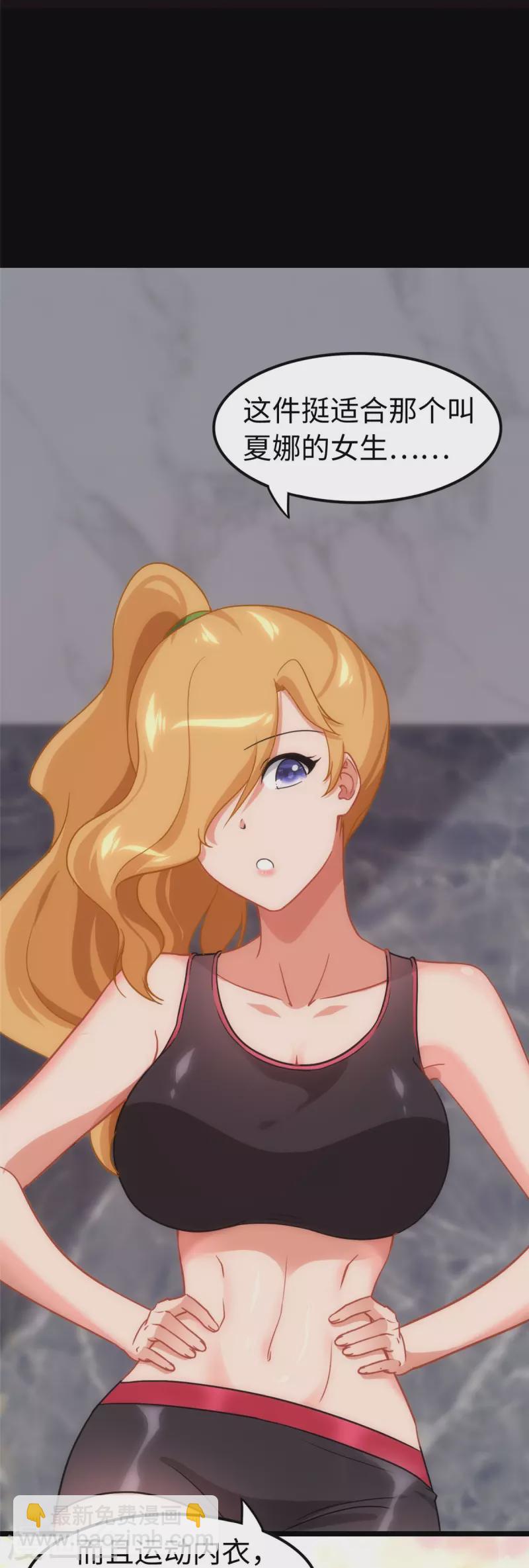 我的守護女友 - 第310話(1/2) - 1