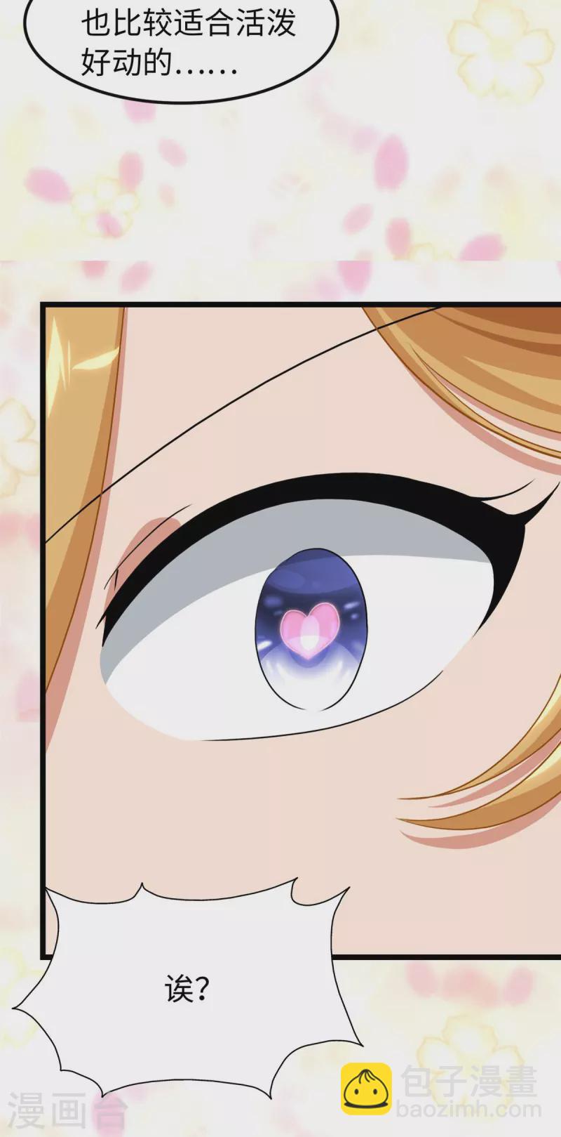 我的守護女友 - 第310話(1/2) - 2