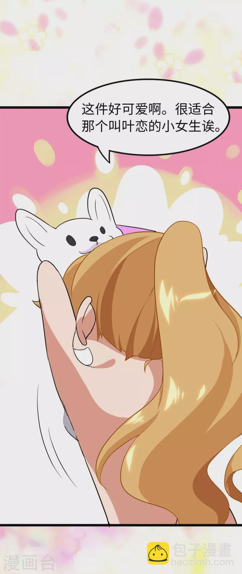 我的守護女友 - 第310話(1/2) - 3