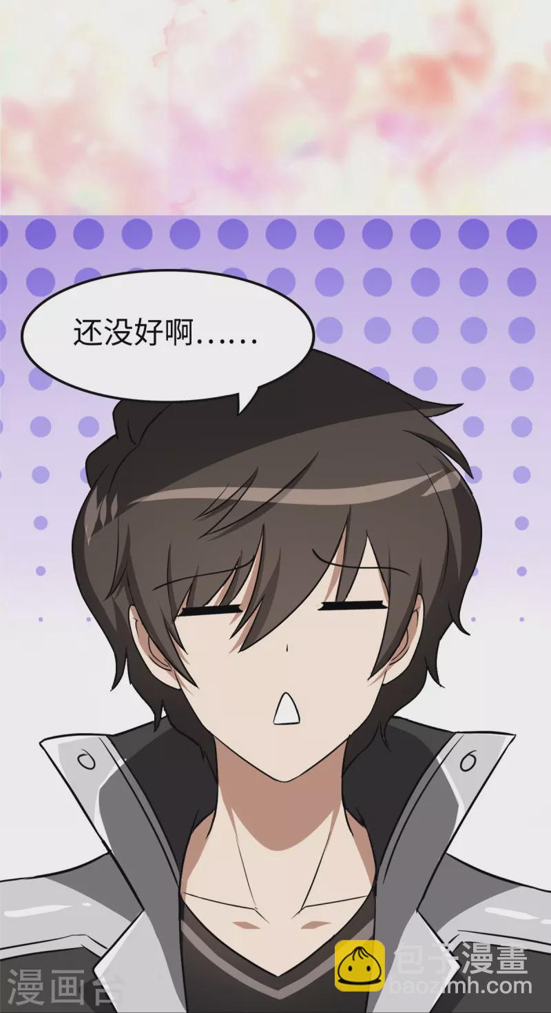 我的守護女友 - 第310話(1/2) - 7