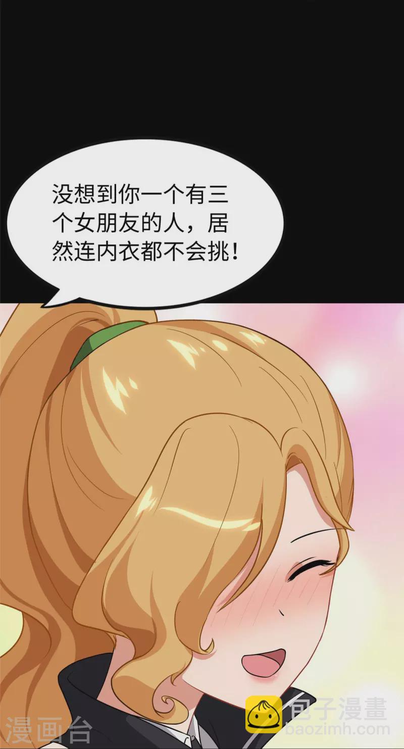 我的守護女友 - 第310話(1/2) - 4