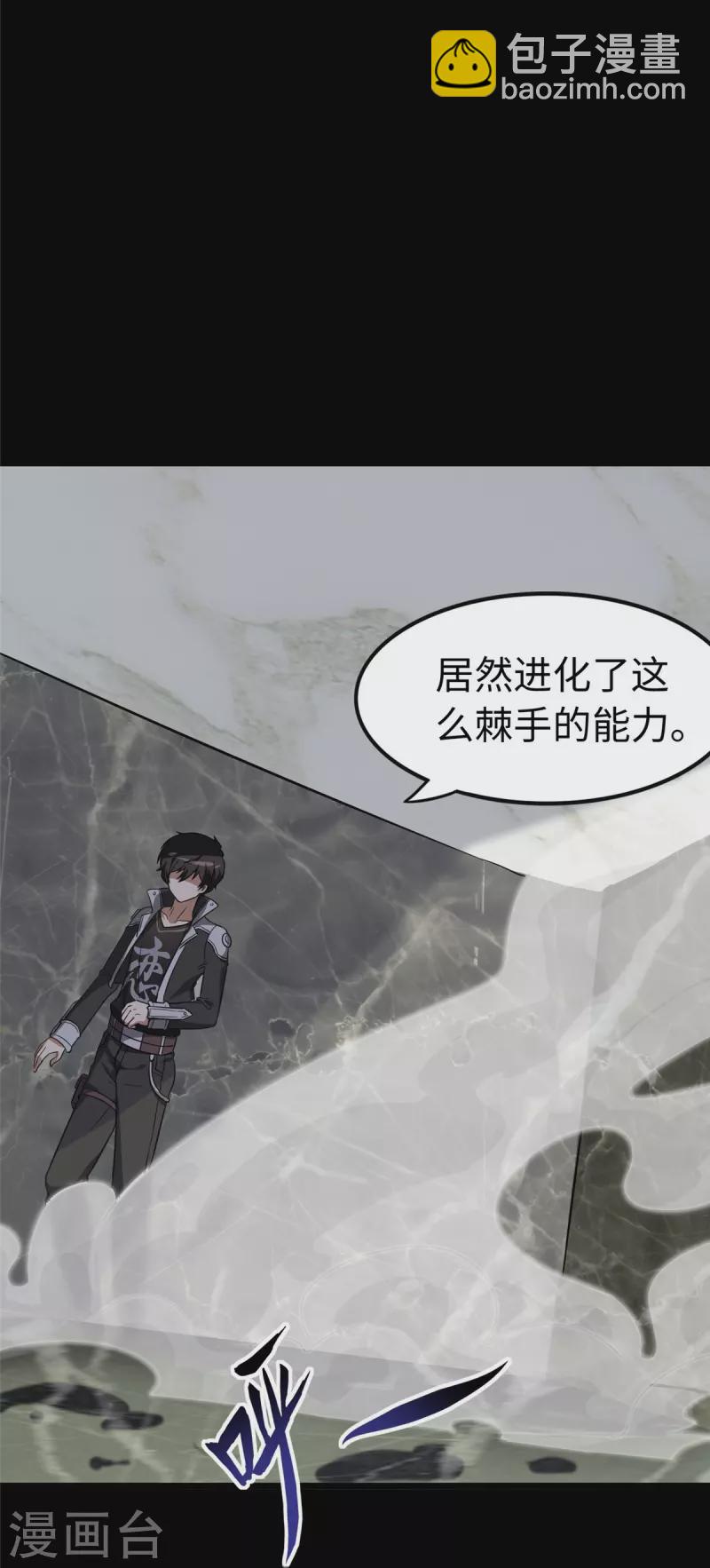 我的守護女友 - 第310話(1/2) - 2