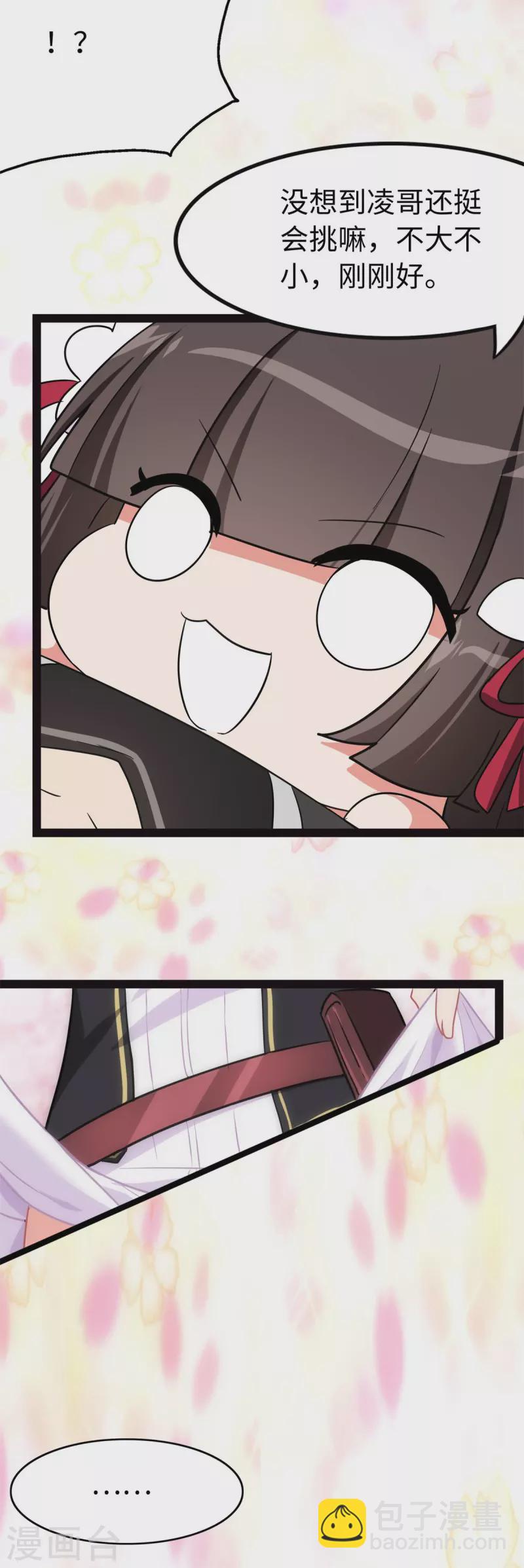 我的守護女友 - 第312話(1/2) - 6