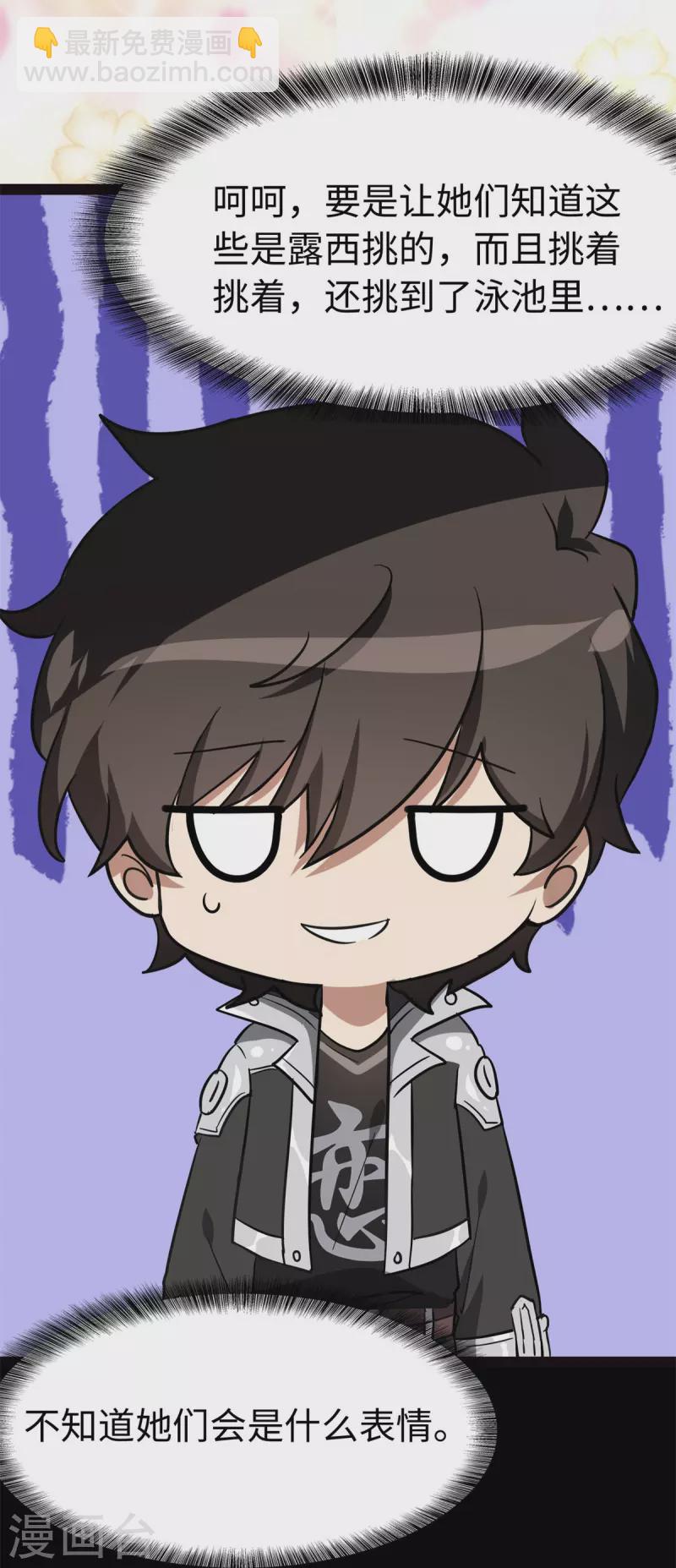 我的守護女友 - 第312話(1/2) - 1