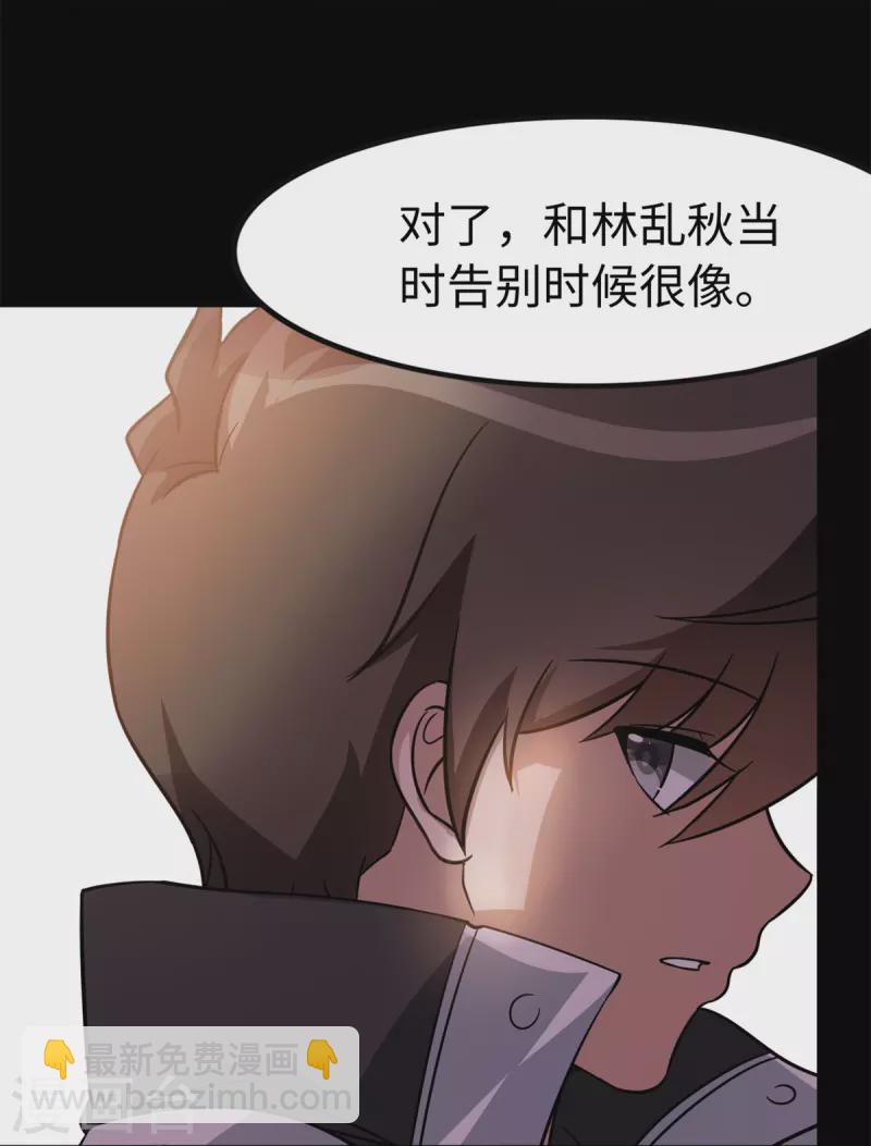 我的守護女友 - 第312話(1/2) - 1