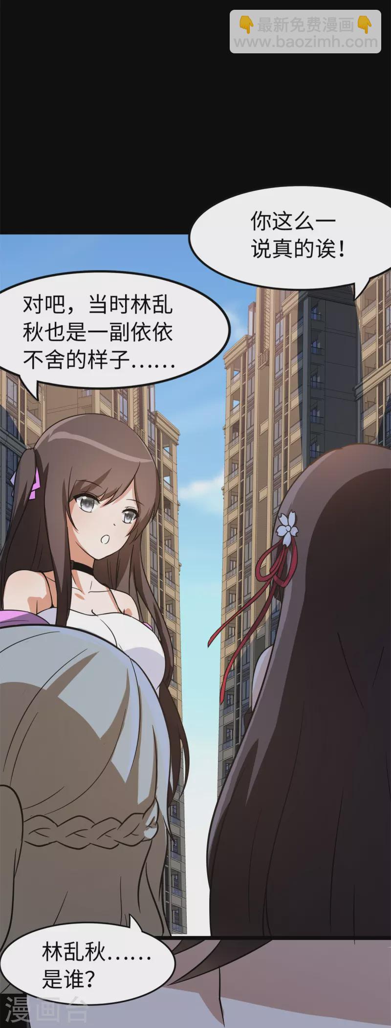 我的守護女友 - 第312話(1/2) - 2