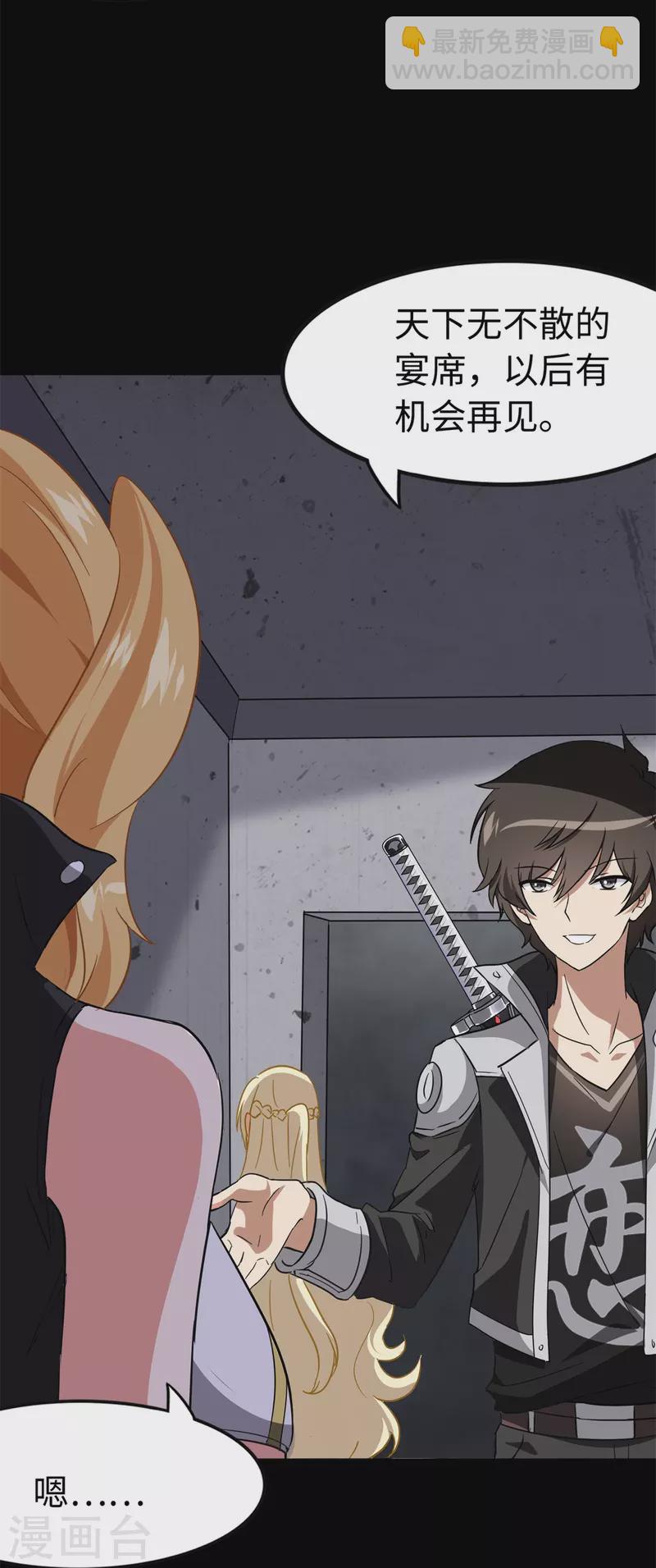 我的守護女友 - 第312話(1/2) - 3