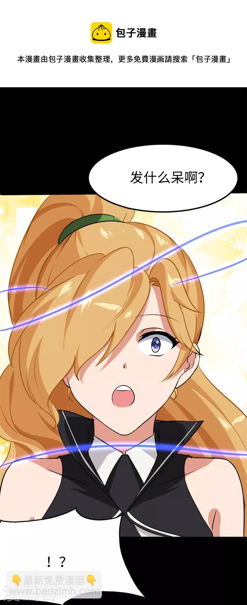 我的守護女友 - 第312話(2/2) - 1