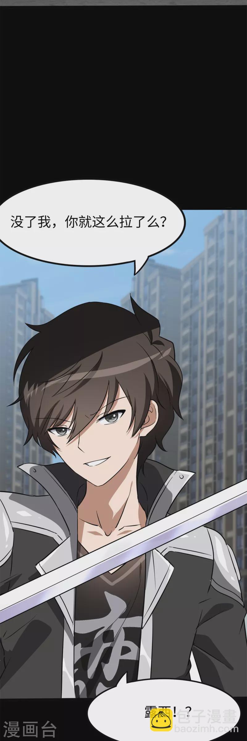 我的守護女友 - 第312話(2/2) - 1