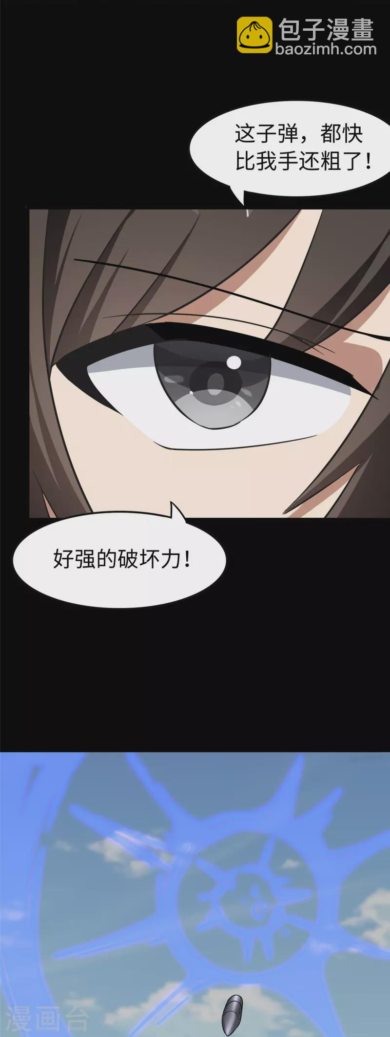 我的守護女友 - 第314話 - 3