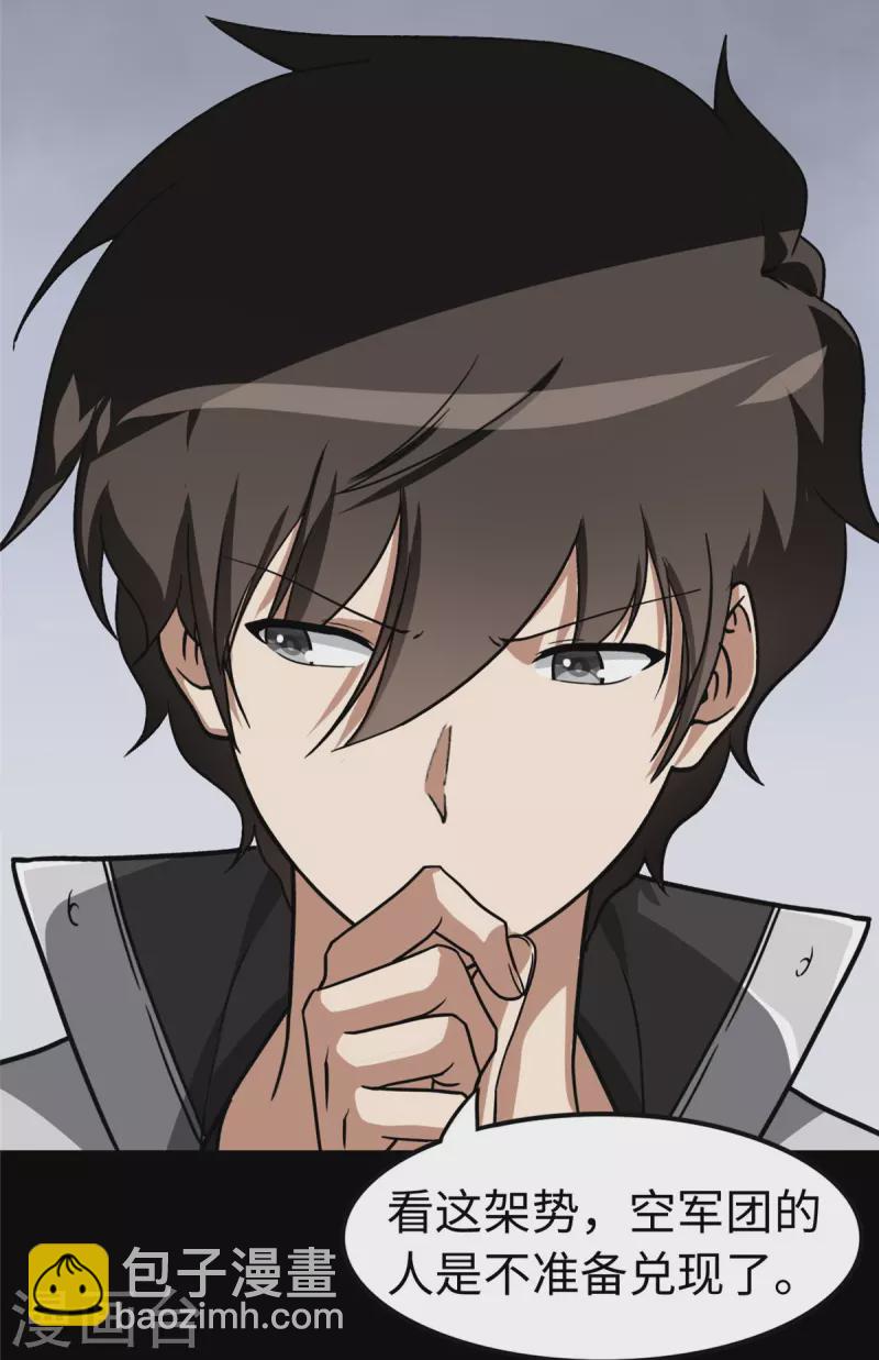 我的守護女友 - 第314話 - 3