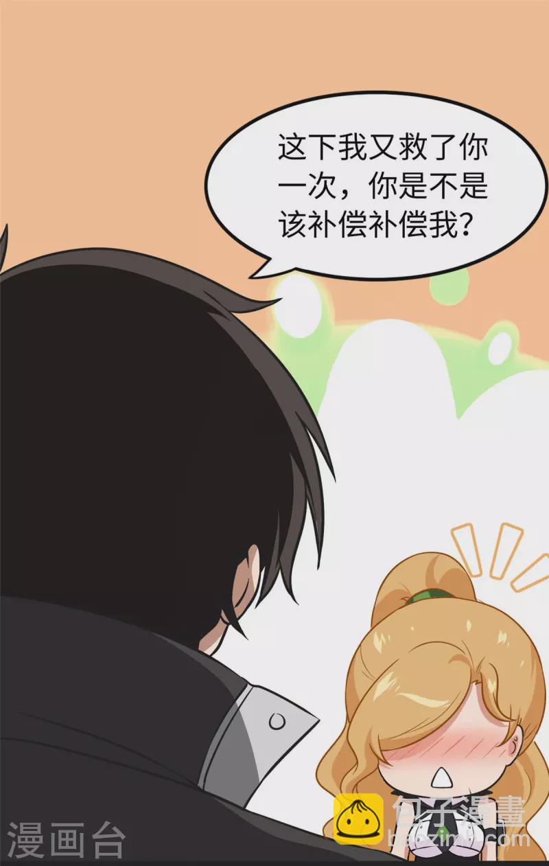 我的守護女友 - 第314話 - 2