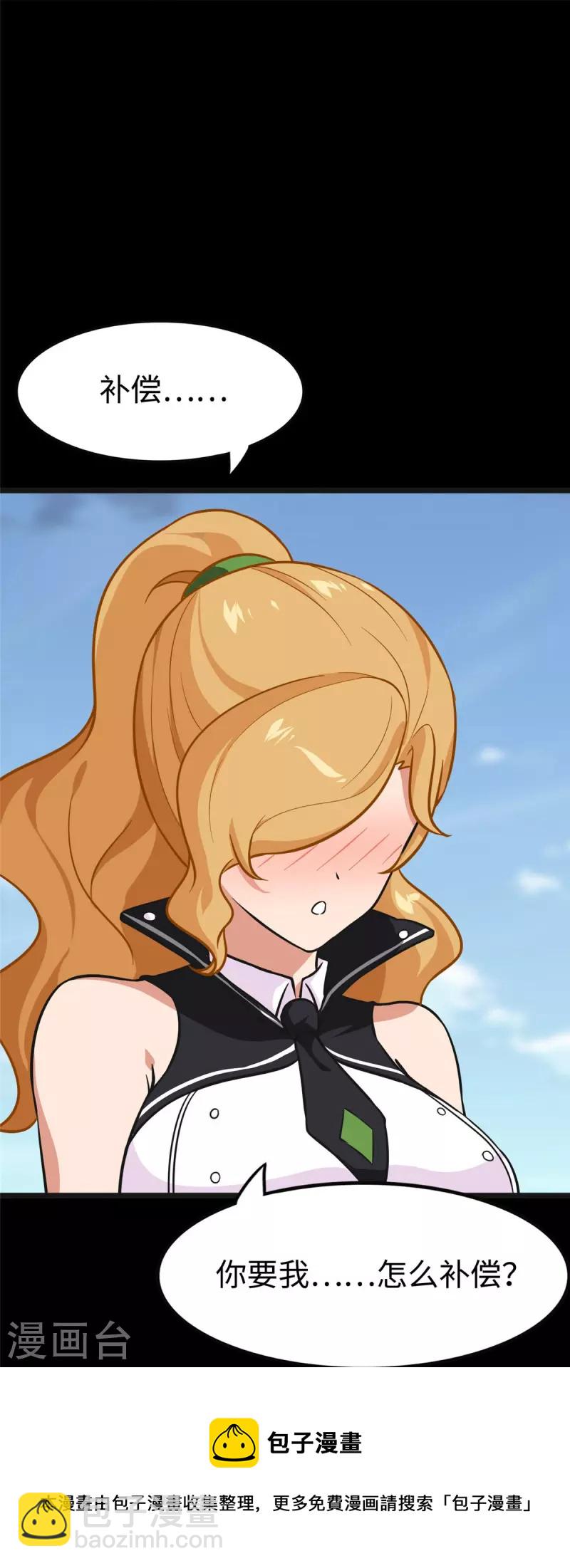 我的守護女友 - 第314話 - 3