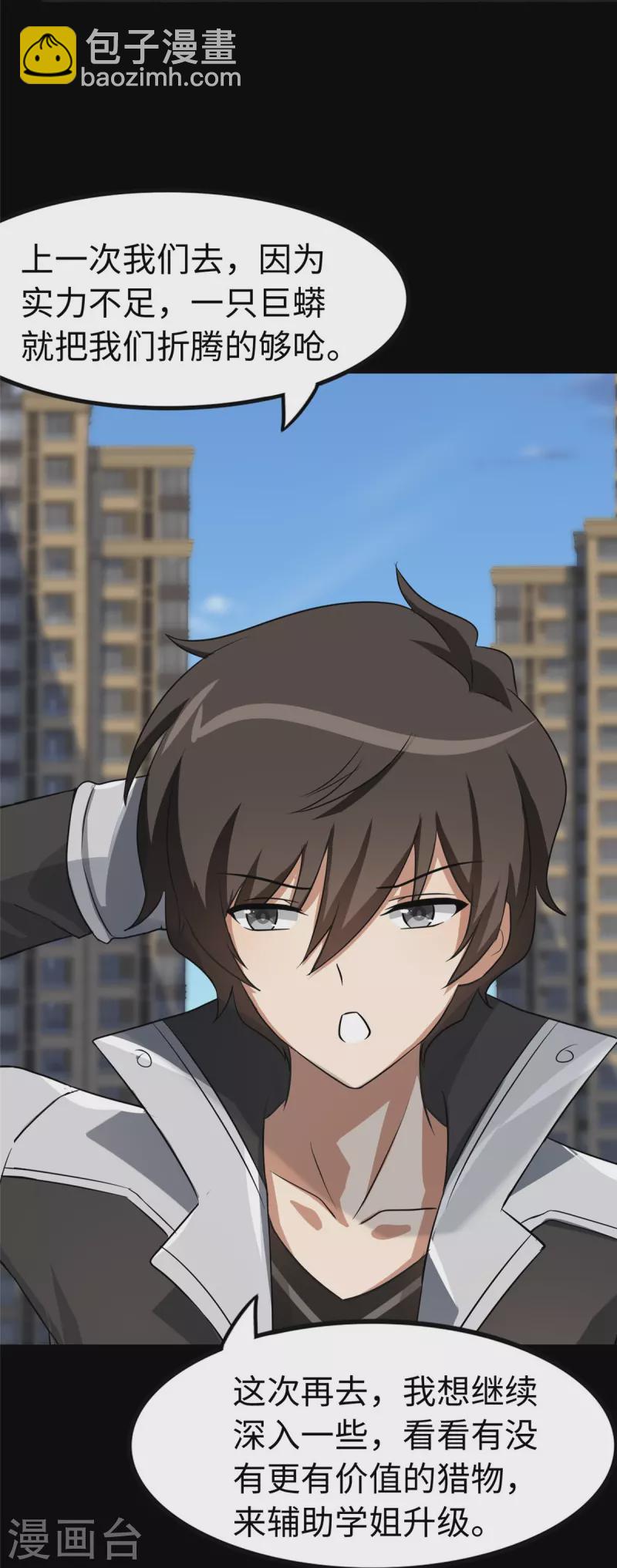 我的守護女友 - 第314話 - 5